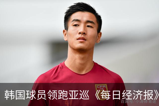 韩国球员领跑亚巡《每日经济报》赛54洞 郑蕴和T30
