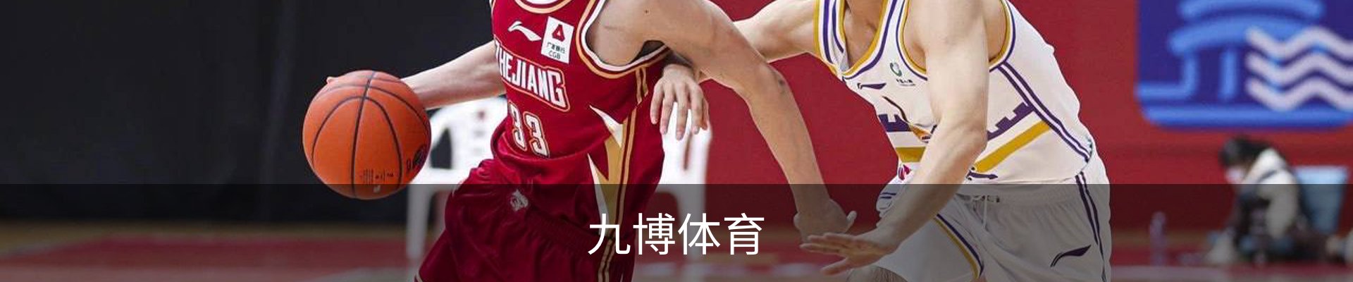 九博体育